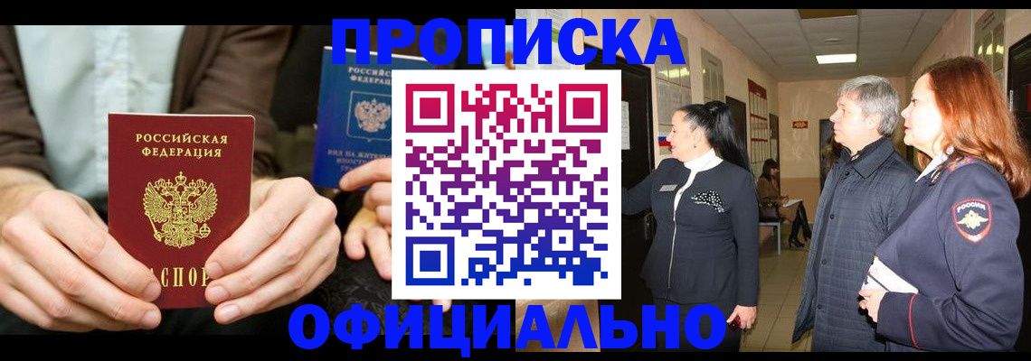 прописка для военкомата в Томской области