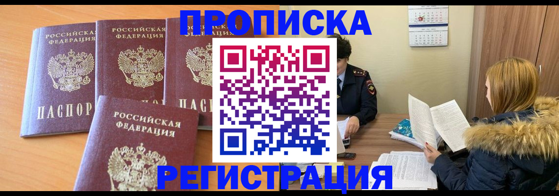 прописка для школы в Томской области
