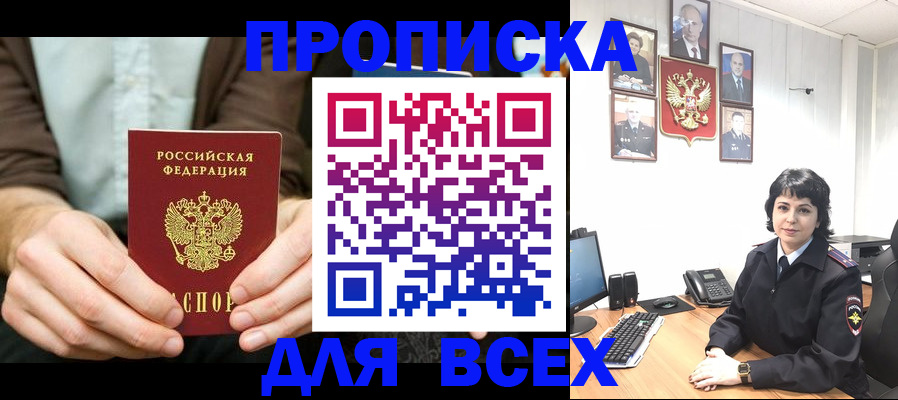 временная регистрация поиск в Томской области