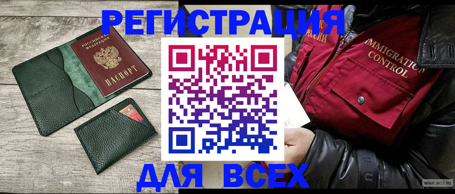 временная регистрация купить в Томской области