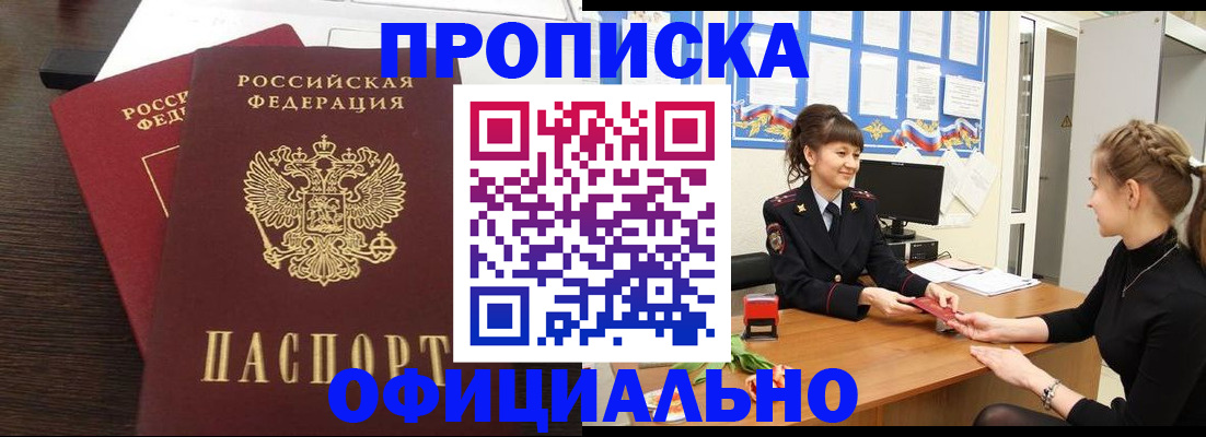 временная регистрация законно в Томской области